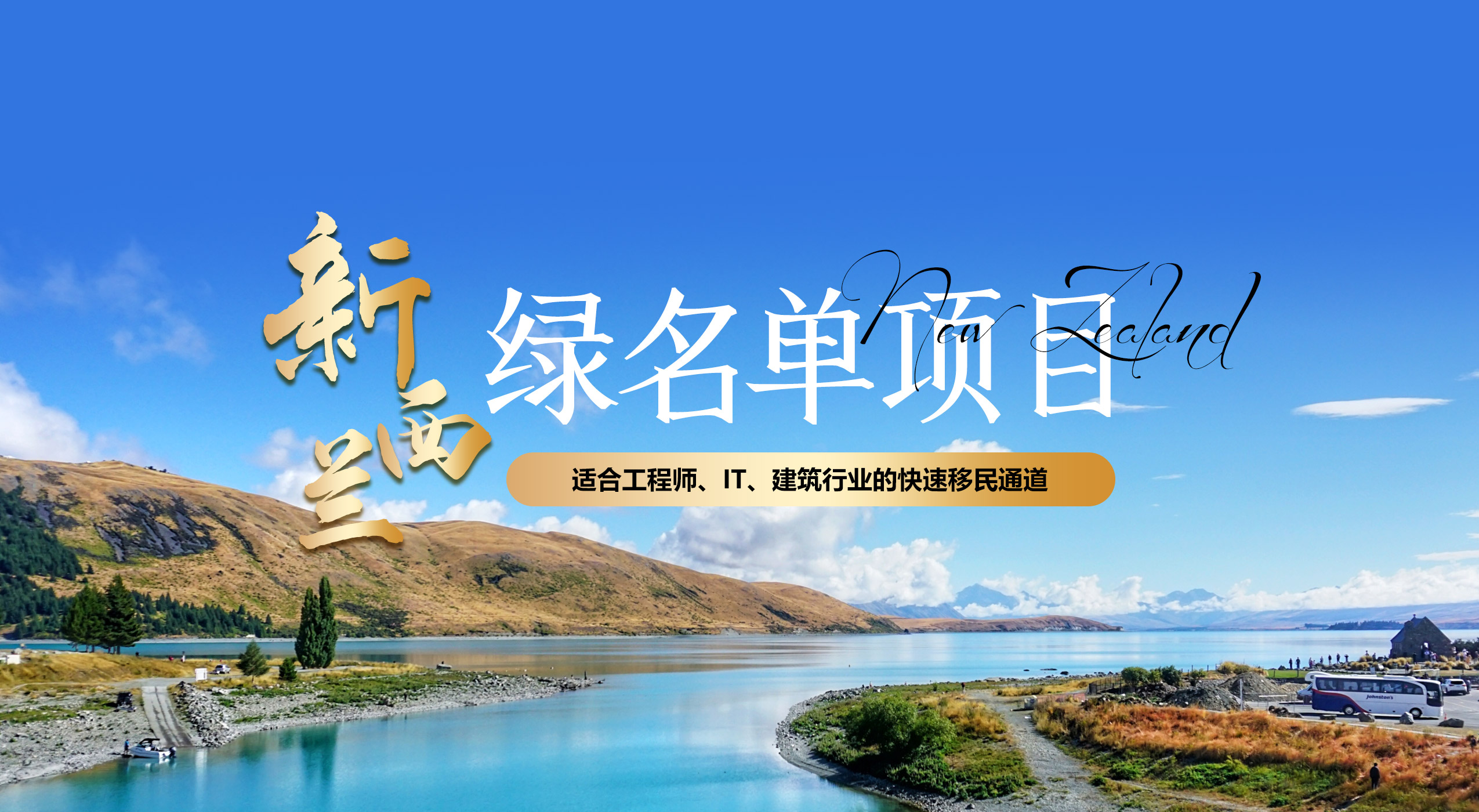 新西蘭綠名單項(xiàng)目